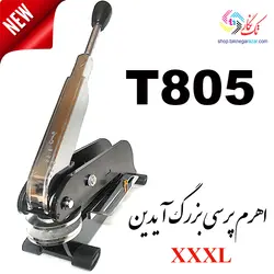 اهرم پرسی آیدین Aidin T805