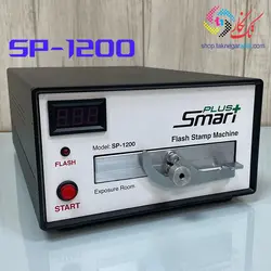 دستگاه مهر لیزری (فلشی) اسمارت پلاس smart plus SP-1200