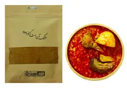 ادویه آبگوشت 250 گرم