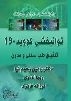 توانبخشی کووید-19
