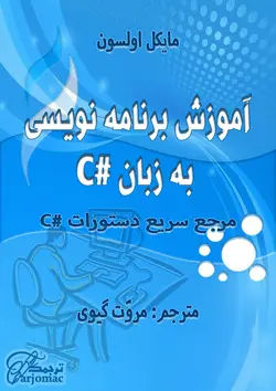 آموزش برنامه نویسی به زبان C# 8.0