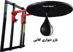 بازو گلابی دیواری مونتاژی