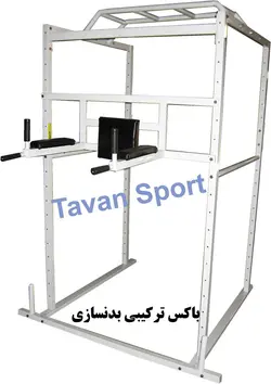 رک ترکیبی پارالل بدنسازی باکس T3 - توان سنتر