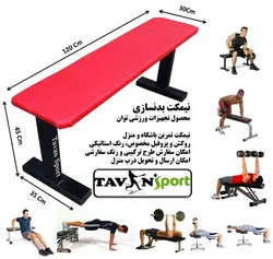 نیمکت بدنسازی سری جدید