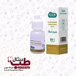 مایع گلاس آینومر لوتینگ - AGM