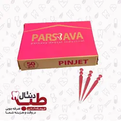 پین جت Pinjet