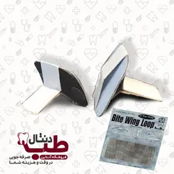 کاغذ بایت وینگ لوپ Bitewing Loops