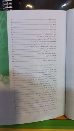 درسنامه اصول تنظیم برنامه غذایی دکتر میرمیران ویرایش ۱۴۰۲
