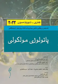 پاتولوژی مولکولی هنری دیویدسون ۲۰۲۲