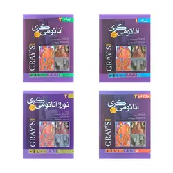 پکیج چهار جلدی ترجمه آناتومی گری (۲۰۲۰)
