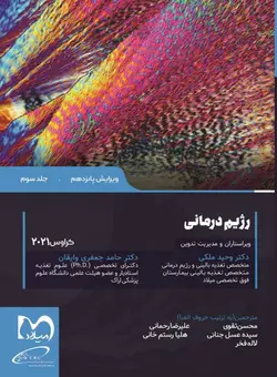 رژیم درمانی کراوس ۲۰۲۱ جلد سوم