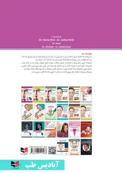 راهنمای مصور تکنیک های تزریق فیلر لب | دکتر حمیده سلطانی | دکتر داوود رمزی