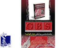 GBS بافت شناسی پزشکی جان‌کوئیرا ۲۰۱۸ چاپ دوم