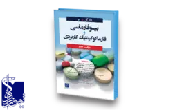 بیوفارماسی و فارماکوکینتیک کاربردی شارگل و یو