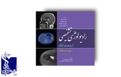 رادیولوژی تشخیصی آرمسترانگ (ویراست هفتم) - چاپ سوم