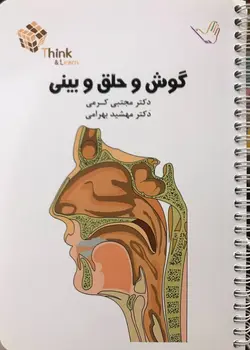 تست گوش و حلق و بینی ENT دکتر مجتبی کرمی - Think &amp; Learn