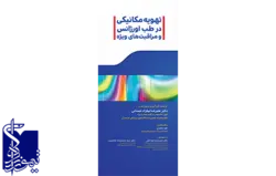 تهویه مکانیکی در طب اورژانس و مراقبت های ویژه