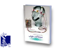 روش های نوین تشخیص اختلالات خواب پلی سومنوگرافی