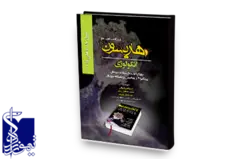 هاریسون انکولوژی(رویکرد به بیمار مبتلا به سرطان پیشگیری و تشخیص زودهنگام سرطان)