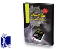 هاریسون بیماری های دستگاه تنفس(تنگی نفس و ادم ریوی، سرفه، هموپتیری، رویکرد تشخیصی در افراد مبتلا به بیماری های دستگاه تنفسی، اختلالات عملکرد تنفسی، روش های تشخیصی در بیماری های تنفسی)