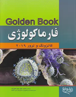 Golden Book فارماکولوژی کاتزونگ و ترور ۲۰۱۹ (گلدن بوک) - خلاصه کاتزونگ چاپ جدید ۱۴۰۱