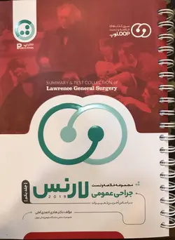 مجموعه خلاصه و تست (لوپ Loop) جراحی عمومی لارنس ۲۰۱۹ – جلد یکم