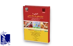 آشنایی با مهارت‌های یک ارائه علمی - درسنامه تحصیل و پژوهش مرکز پژوهش‌های علمی دانشجویان دانشگاه علوم پزشکی تهران (۲)