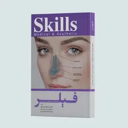 کتاب آموزش تزریق فیلر دکتر بیدکی