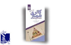 کالری شمار به زبان ساده برای عموم (ویراست دوم) - چاپ دوم