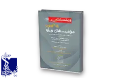 راه آزمون مراقبت های ویژه وینسنت و فینک