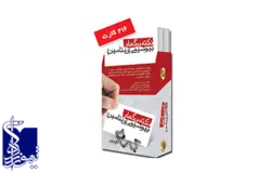 نکته برگهای بیوشیمی (ویتامین)