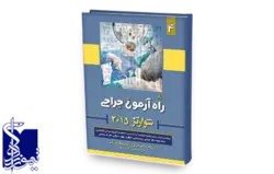 راه‌آزمون جراحی شوارتز ۲۰۱۵ (جلد۴) پاسخ سیستماتیک به آسیب و تغذیه در بیمار، آب و الکترولیت، هموستاز خونریزی جراحی و ترانسفیوژن، شوک عفونت‌های جراحی، ترمیم زخم، انکولوژی، پیوند، جراحی‌های کم‌تهاجمی