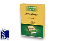 درسنامه طب کودکان نلسون: دارو درمانی کودکان