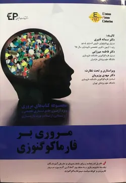 ERC مروری بر فارماکوگنوزی