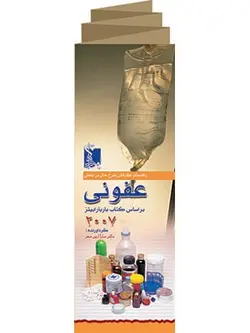 راهنمای اخذ شرح حال بیماری های عفونی بر اساس باربارابیتز