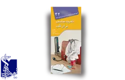 آنچه هر بیمار لازم است از بیماری خود بداند، تغذیه مناسب برای قلب (۴۲)