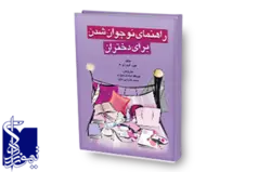 راهنمای نوجوان شدن برای دختران ویراست دوم ۱۴۰۲