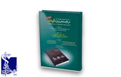 ترجمه و تلخیص فصولی از کتاب مراقبت های ویژه فینک- مرجع بورد بیهوشی و آزمون فوق تخصص مراقبت های ویژه