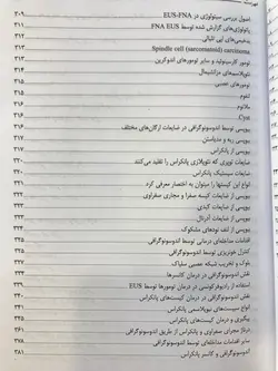 اندوسونوگرافی Endosonography - اصول و روش انجام نقش آن در تشخیص و درمان بیماری ها