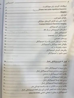 اندوسونوگرافی Endosonography - اصول و روش انجام نقش آن در تشخیص و درمان بیماری ها