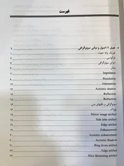 اندوسونوگرافی Endosonography - اصول و روش انجام نقش آن در تشخیص و درمان بیماری ها