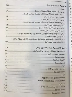 اندوسونوگرافی Endosonography - اصول و روش انجام نقش آن در تشخیص و درمان بیماری ها