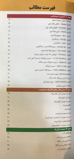 سم شناسی بالینی و مسمومیت ها - تشخیص و درمان