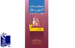 فیزیولوژی پزشکی گایتون و هال ۲۰۲۱ ویراست چهاردهم-جلد دوم ترجمه کامل