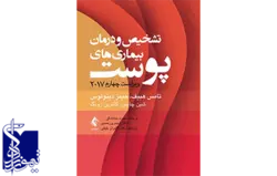 تشخیص و درمان بیماری های پوست هبیف ۲۰۱۷