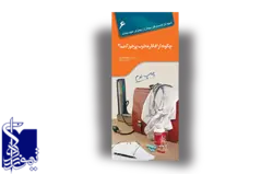 آنچه لازم است هر بیمار از بیماری خود بداند - جلد۶- چگونه از افکار مخرب پرهیز کنیم؟- چاپ دوم