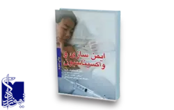 ایمن سازی و واکسیناسیون