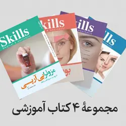 مجموعه چهار کتاب آموزشی پوست و زیبایی دکتر بیدکی - بوتاکس - فیلر - لیفت با نخ - مزوتراپی (فیلر و لیفت جدید زیر چاپ)