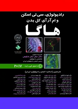 ترجمه کامل رادیولوژی CT و MRI تمام بدن هاگا ۵جلدی