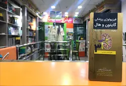 فیزیولوژی پزشکی گایتون و هال ۲۰۲۱ ویراست چهاردهم-جلد سوم ترجمه کامل